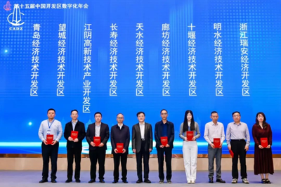 济南市章丘区明水经济技术开发区两大数智应用案例获评全国先进