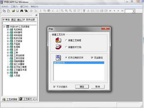 开目KMCAPP 6.0.12安装与破解问题解析及学习交流指南